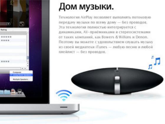 Хакер взломал беспроводную технологию Apple AirPlay