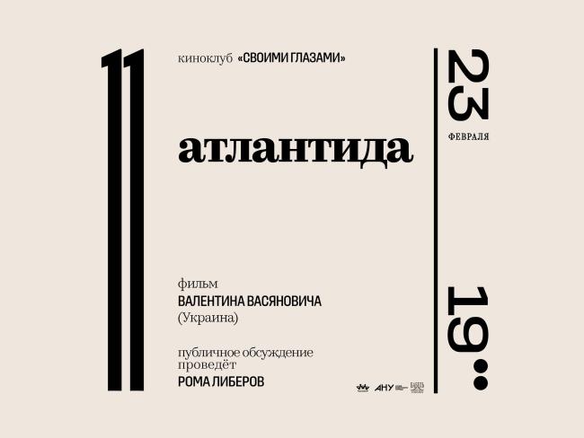 Год войне в Украине глазами киноклуба музея АНУ