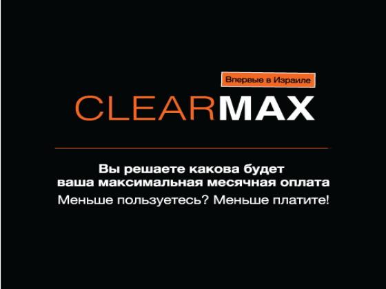 Революция Orange Clear продолжается!