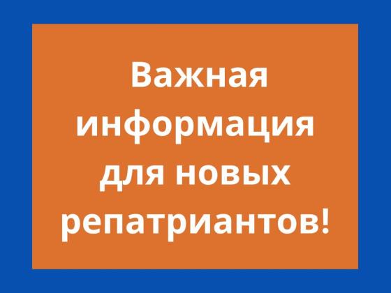 Переезд в Израиль: где и на что жить, какие возможности нельзя упустить и на что стоит рассчитывать. Информативная встреча для новых репатриантов.